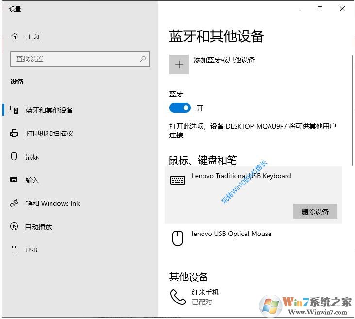 Win10如何添加蓝牙设备？Win10电脑蓝牙配对手机教程