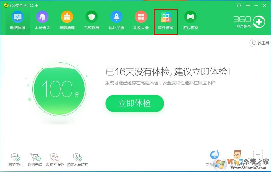 使用360添加黑名单阻止软件安装的方法