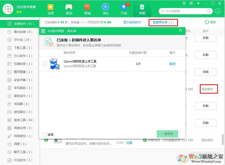 使用360添加黑名单阻止软件安装的方法