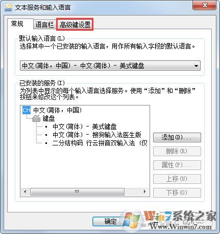 Win7输入法无法切换怎么办？Win7输入法无法切换的解决方法