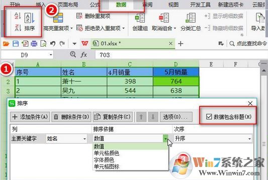 excel如何排序？winwin7教你excel表格排序图文教程