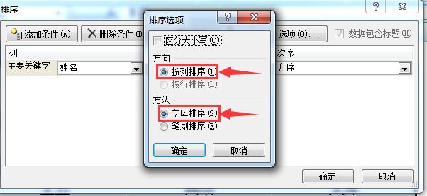 excel姓名排序怎么排？excel按姓名排序图文详细设置教程
