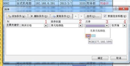 excel按颜色排序怎么排？excel按颜色排序教程