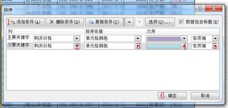 excel按颜色排序怎么排？excel按颜色排序教程