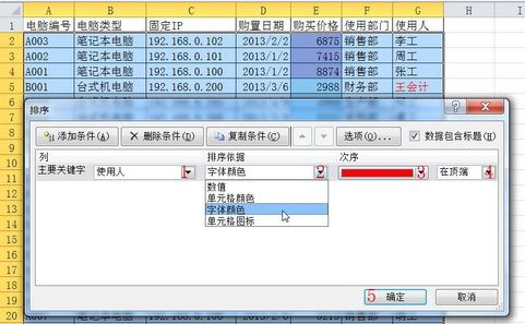 excel按颜色排序怎么排？excel按颜色排序教程