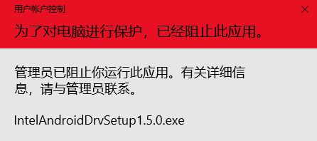 win10系统：为了对电脑进行保护,已经阻止此应用 的完美解决方法