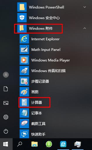 Win10 LTSC 2019计算器在哪？怎么放在桌面？