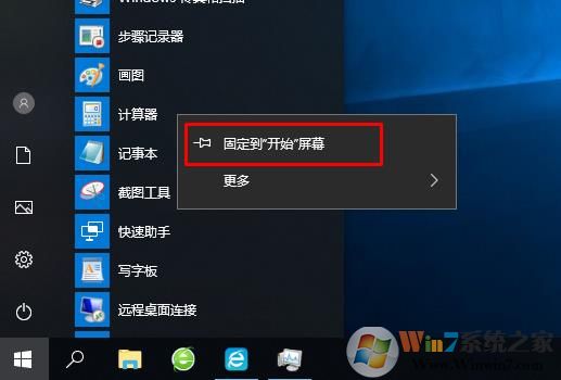 Win10 LTSC 2019计算器在哪？怎么放在桌面？