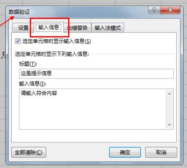 excel点击单元格后显示相应信息 的设置方法