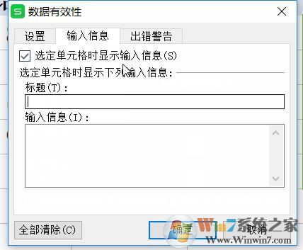 excel点击单元格后显示相应信息 的设置方法