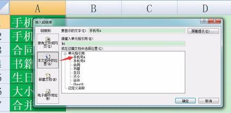 excel点击单元格跳转怎么设置？excel跳转单元格教程