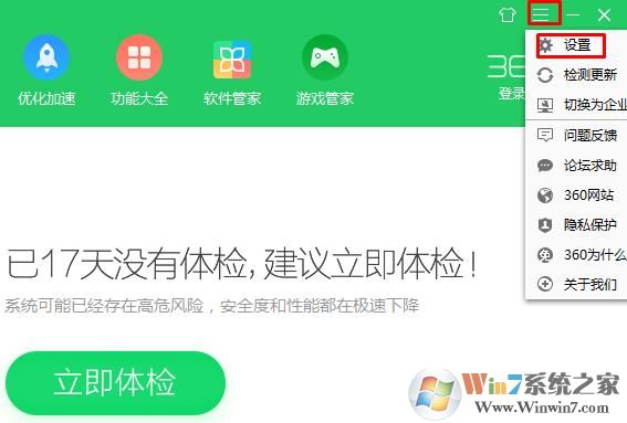 如何彻底关闭360焦点资讯？