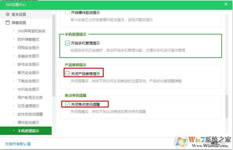 如何彻底关闭360焦点资讯？
