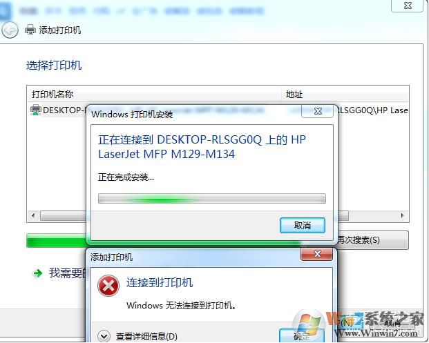 Win7无法连接Win10共享打印机错误码0X00000006解决方法