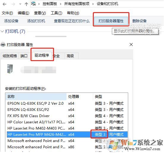 Win7无法连接Win10共享打印机错误码0X00000006解决方法