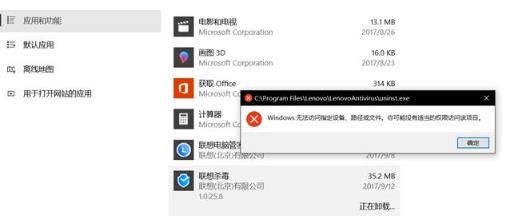 联想杀毒软件如何卸载？