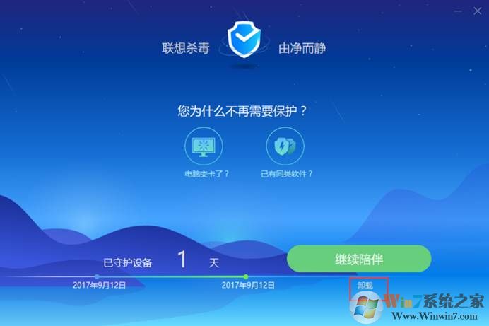 联想杀毒软件如何卸载？