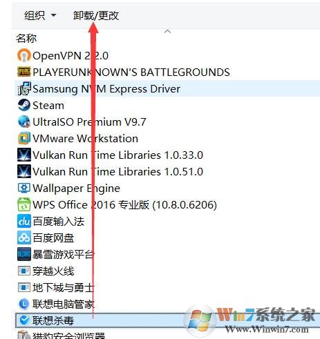 联想杀毒软件如何卸载？