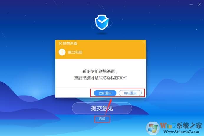 联想杀毒软件如何卸载？