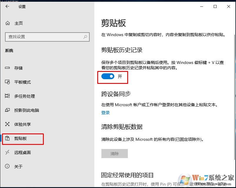 Win10开启剪切板历史储存多个内容的方法