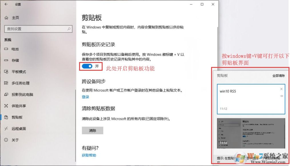Win10开启剪切板历史储存多个内容的方法