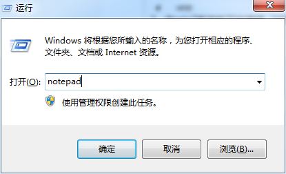 win7旗舰版记事本在哪里？教你win7系统打开记事本的方法