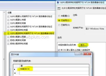 win7旗舰版远程桌面连接无法记住密码的解决方法