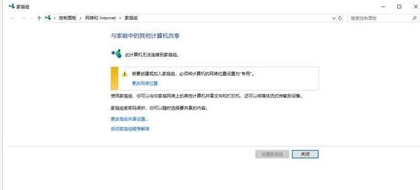 Win10 1809家庭组在哪里?Win10找不到家庭组