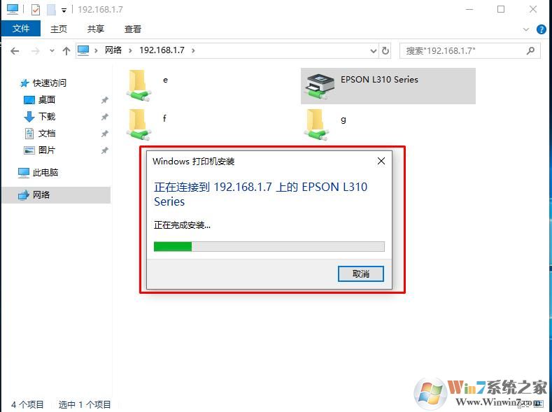 Win10添加Win7共享打印机最简单的方法