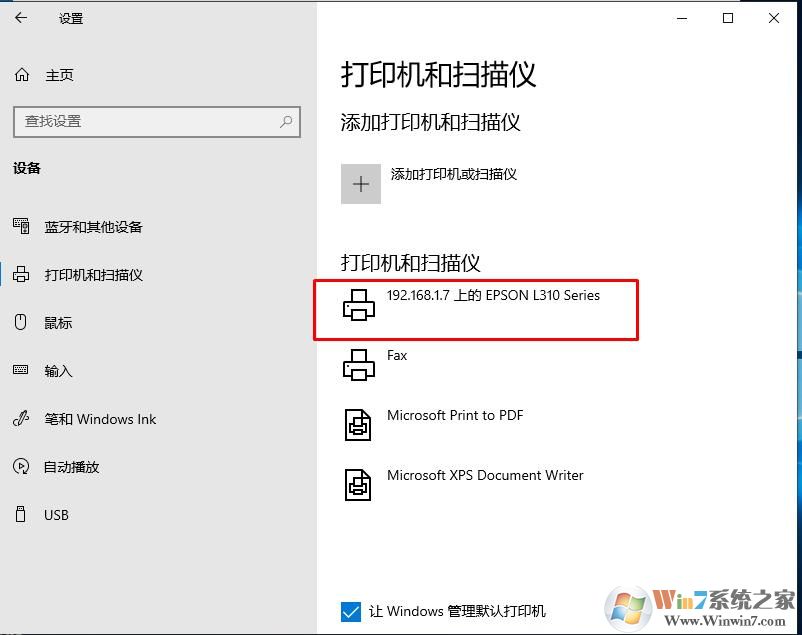 Win10添加Win7共享打印机最简单的方法
