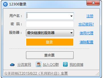 12306抢票分流软件使用方法