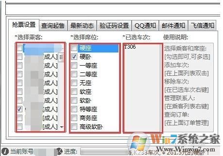 12306抢票分流软件使用方法