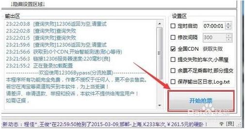 12306抢票分流软件使用方法