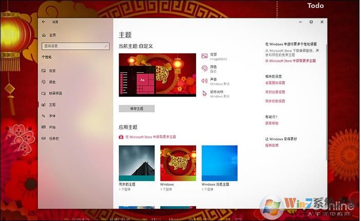 Win10猪年主题怎么装？Win10安装猪年主题方法