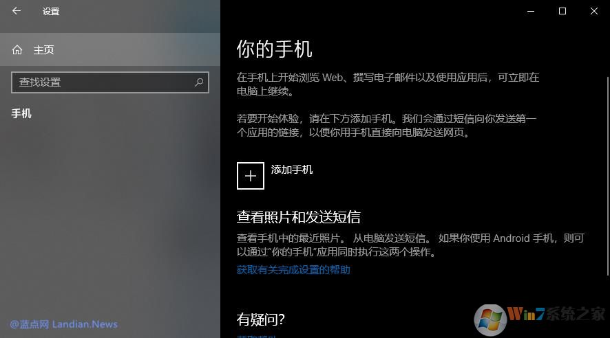 Win10系统怎么删除我的手机应用关闭YourPhone进程