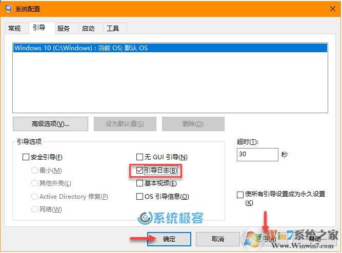 开启Windows10“引导日志"功能排查启动问题方法