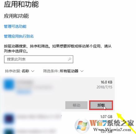 教你卸载win10的应用商店应用（图文）