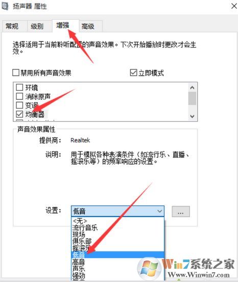 win10怎样设置高低音？教你win10音效设置方法