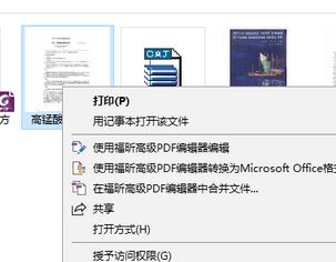 win10安装福昕pdf双击不是打开而是打印的解决方法