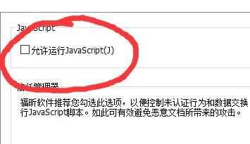 win10安装福昕pdf双击不是打开而是打印的解决方法