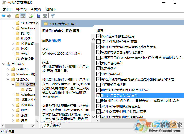 Win10怎么禁止添加和取消固定开始菜单的应用磁贴图标？