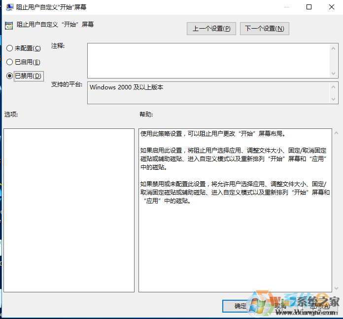 Win10怎么禁止添加和取消固定开始菜单的应用磁贴图标？