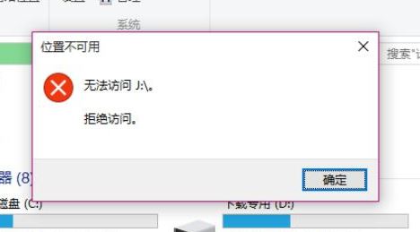 教你win10系统u盘拒绝访问的设置方法