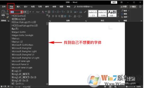 怎么删除Word中不想要的字体？删除字体的方法