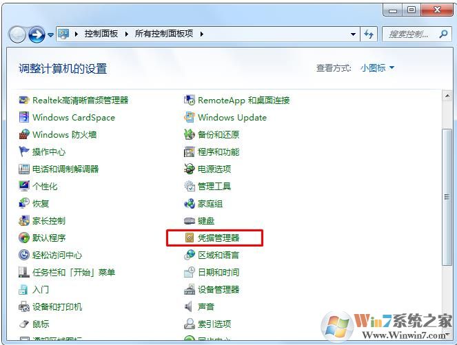 Win7怎么备份远程桌面连接记录和凭据？