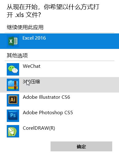 怎么默认excel打开方式？教你win10系统默认使用excel打开的方法