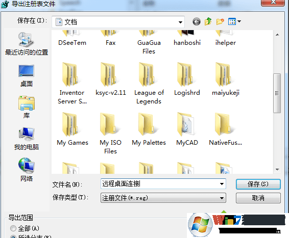 win7远程桌面连接记录桌面怎么保存