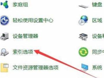 win10索引选项怎么打开？教你开启/关闭win10索引的方法