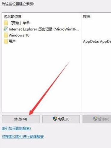 win10索引选项怎么打开？教你开启/关闭win10索引的方法