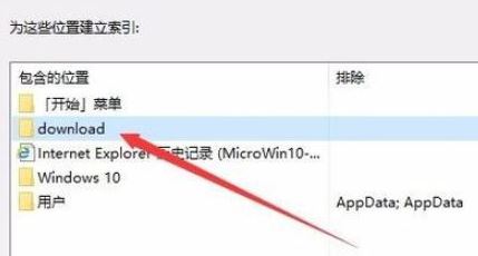 win10索引选项怎么打开？教你开启/关闭win10索引的方法